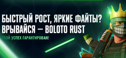 BOLOTO RUST Discord Server Banner