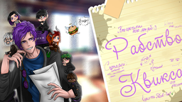 Сервер Квикса Discord Server Banner