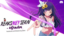 Reaksmey Sekai - រស្មីសេកៃ Discord Server Banner