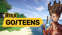 GoITeens Discord Server Banner