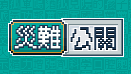 塔打,何苦做遊戲 Discord Server Banner
