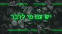 עובד לב ארי Discord Server Banner