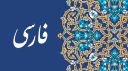 Farsi Discord Server Banner