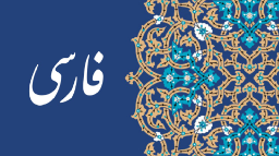 Farsi Discord Server Banner