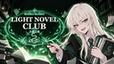 Light Novel Club 文庫文庫 Discord Server Banner