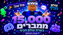 🎉 עולם הכיף דיסקורד // Israeli Roblox Game Discord Server Banner