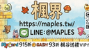 新楓之谷🍁楓界🍁 Discord Server Banner
