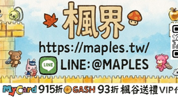 新楓之谷🍁楓界🍁 Discord Server Banner