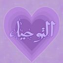 Al Tawhid Discord Server Logo