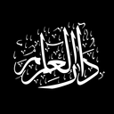 Dar al-ʿIlm Discord Server Logo