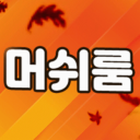 메이플M 머쉬룸 🍁 Discord Server Logo