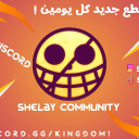 Shelby Community Discord Server Logo