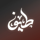 مِنصّة طيْف Discord Server Logo