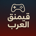 قيمنق العرب Discord Server Logo