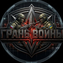 Грань Воины Discord Server Logo