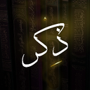 Al-Zikr™ Discord Server Logo