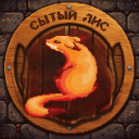 Таверна "Сытыи Лис" Discord Server Logo