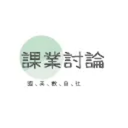 會考備戰課業討論 Discord Server Logo