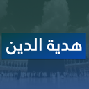 Hidayat Ad Deen   ھدایت الدین Discord Server Logo
