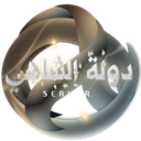 دولة الشاهي Discord Server Logo