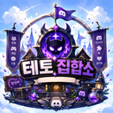 🦾│테토 집합소 Discord Server Logo