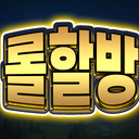 롤 할 사람 없는 당신을 위한 방 Discord Server Logo