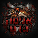 AnimeBlood - אנימה בדם Discord Server Logo