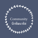Community นักพัฒนาดิส Discord Server Logo
