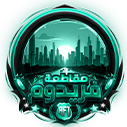 ✦ مقاطعة فريدوم ✦ Discord Server Logo
