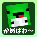 かめぱわぁ～るど Discord Server Logo
