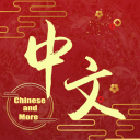 中文吧 𝐂𝐡𝐢𝐧𝐞𝐬𝐞 𝐂𝐥𝐮𝐛 𝐂𝐡𝐢𝐧𝐚 Discord Server Logo