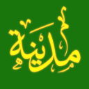 Madinah│المدينة Discord Server Logo